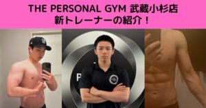 武蔵小杉店　大野トレーナーの自己紹介